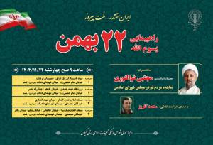 برگزاری راهپیمایی یوم الله ۲۲ بهمن در رشت از ۴ مسیر