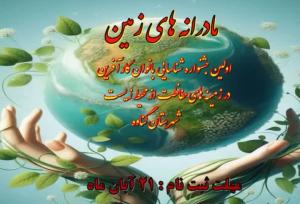 نخستین جشنواره «مادرانه‌های زمین» در گناوه برگزار می‌شود