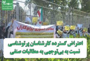 اعتراض گسترده پرتوشناسان نسبت به بی‌توجهی به مطالبات صنفی