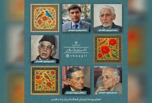 غیرایرانی‌ها در فرهنگستان زبان و ادب فارسی