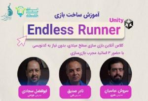 دوره جامع بازی‌سازی در انستیتو ملی بازی‌سازی ایران برگزار می‌شود
