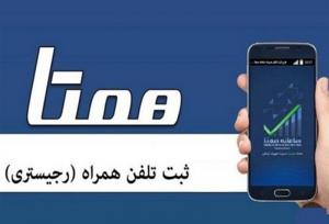 ابعاد تازه از ترخیص موبایل مسافری با حقوق ورودی غیرواقعی