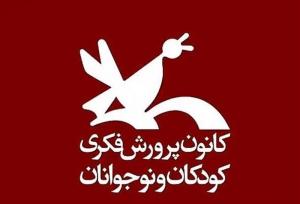 از نوزاد تا نوجوان؛ عرضه ۱۲۰۰ عنوان کتاب کانون در نمایشگاه
