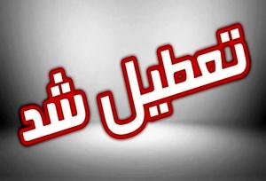 تعطیلی ادارات و بانک‌های البرز در روز چهارشنبه