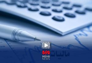 سقف معافیت مالیاتی حقوق ماهانه ۴۰ میلیون تومان می شود