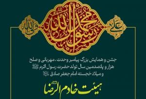 جشن میلاد پیامبر اعظم(ص) در قم برگزار می‌شود