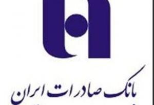 جهش ۱۰۰ درصدی درآمد خالص عملیاتی بانک صادرات ایران