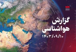 بارش باران در مناطق شمالی و شرقی کشور