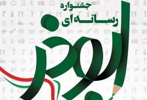 درخشش خبرنگار مهر آذربایجان‌غربی در جشنواره ابوذر