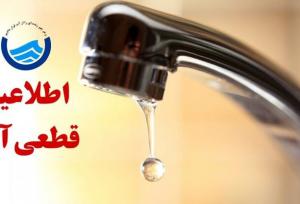 آب برخی از مناطق دهدشت سه‌شنبه قطع می‌شود