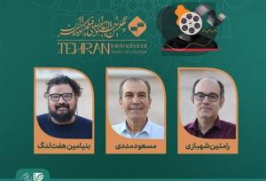 اعلام هیات انتخاب و آثار تجربی جشنواره فیلم کوتاه تهران