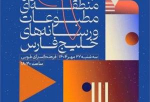 افتخارآفرینی روزنامه‌نگار خوزستان در جشنواره منطقه‌ای مطبوعات و رسانه‌های خلیج فارس