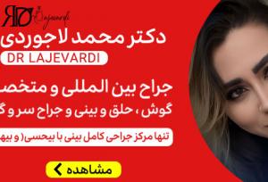 عمل جراحی بینی بدون بیهوشی (با بی‌حسی) چگونه انجام می‌شود؟