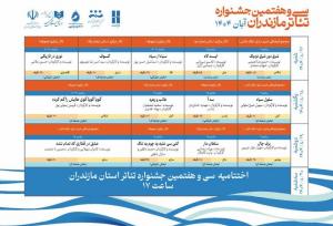 جشنواره تئاتر مازندران پایان یافت
