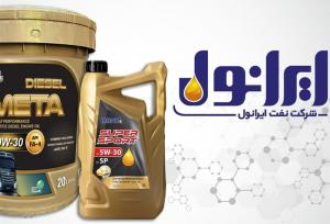 عرضه روغن موتور ایرانول با بالاترین سطح کیفی جهان، بزودی