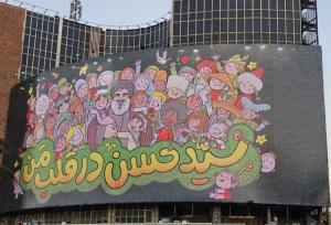 رونمایی از دیوارنگاره میدان ولیعصر (عج) در اولین سالگرد شهادت سیدحسن نصرالله