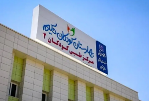 جزئیات حمله اسرائیل به بیمارستان کودکان تهران