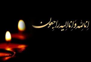 پیام تسلیت نماینده شرق استان در پی شهادت نیروهای انتظامی و امنیتی در حمله تروریستی فهرج