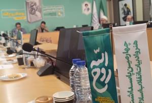 آغاز مراسم رونمایی ازتقریظ رهبرانقلاب بر کتاب\