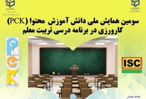 کارورزی، پیونددهنده نظریه و عمل در تربیت معلم است