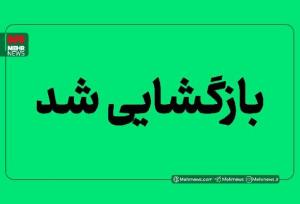 محور بندرلنگه-بندرعباس بازگشایی شد