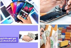 اختصاص۲.۲ میلیارد دلار ارز برای واردات موبایل در سال گذشته