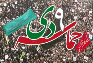 یوم‌الله ۹ دی ماه؛ تجلی بصیرت، انسجام ملی و وفاداری به ولایت است