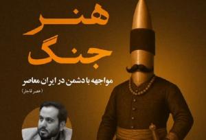 نشست تخصصی «هنر جنگ» در خرم‌آباد برگزار شد