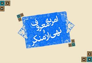 یادواره شهدای امر به معروف خوزستان برگزار می‌شود