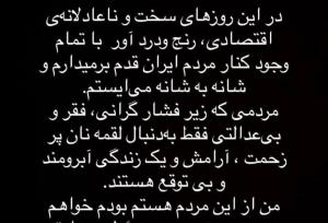 واکنش هادی چوپان به اعتراضات مردم؛ من هم معترضم