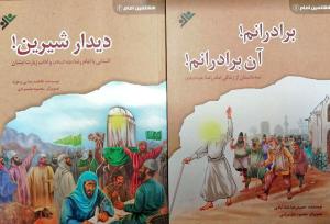 چاپ مجموعه دوجلدی «هشتمین امام» برای بچه‌ها