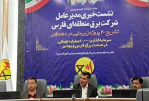 سرمایه‌گذاری ۱۰ هزار میلیارد تومانی در صنعت برق فارس و بوشهر