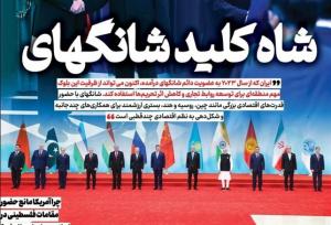 ویترین تسنیم شماره ۹۱۳ / «شاه‌کلید شانگهای»