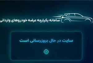 استارت نخستین عرضه خودروهای وارداتی در سال ۱۴۰۴+جزئیات شرایط