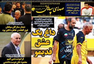 روزنامه سپاهان آهنگ قدیمی گوگوش را روی جلد برد