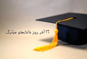 شاخه گلی برای دانشجو