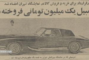 گران‌ترین معامله خودرو در تهران انجام شد!