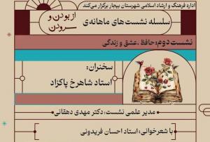 سلطانی: نشست ادبی «از بودن و سرودن» در بیجار برگزار می‌شود