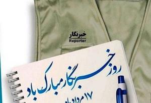 روز خبرنگار؛ صدای حقیقت در دنیای سکوت