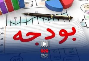 گزارش کمیسیون تلفیق در مورد کلیات لایحه بودجه سال ۱۴۰۵ کل کشور