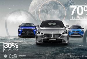 جزئیات طرح مشارکت واردات خودروهای BMW و MINI ویژه جانبازان