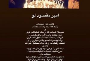 درخواست هادی چوپان از قوه قضائیه درباره تتلو