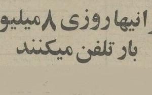کم‌حرف‌ترین و پرحرف‌ترین مردم کشور مشخص شدند؟