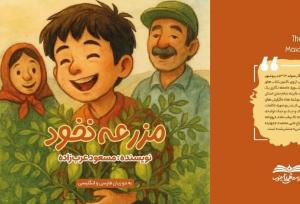 کتاب مصور «مزرعه نخود» منتشر شد
