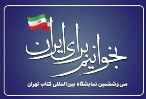 ارائه خدمات به کودکان و نوجوانان در «کتابخانه عمومی ایران»
