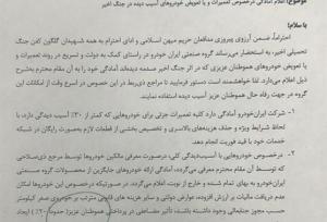 خدمات ویژه ایران خودرو به خودروهای آسیب‌دیده در حملات اخیر رژیم صهیونیستی
