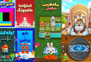 ۹ بازی فکری جذاب و جدید بزرگسالان برای گوشی