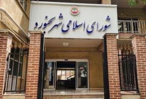 انتخابات هیات رییسه دوره چهارم شورای اسلامی شهر بجنورد برگزار شد