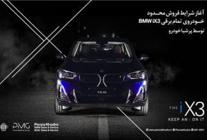 پرشیا خودرو از شرایط فروش محدود SUV لوکس و تمام‌برقی BMW iX۳ خبر داد