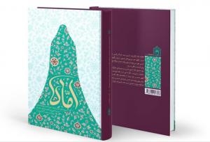 نوری که خاموش نشد؛ «أمّاه» و روایت زندگی بانوی اسلام